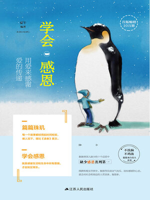 cover image of 学会感恩